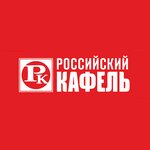 Российский кафель (Коммунарский пер., 26), керамическая плитка в Бийске