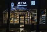 Lesh (Kashirskoye Highway, 53к4) ، متجر بيع البيرة