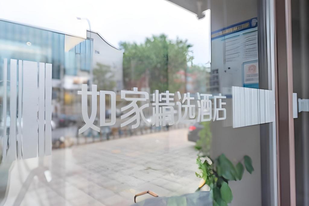 Фото Homeinn Plus Hotel (Beijing Guomao Heshenghui)