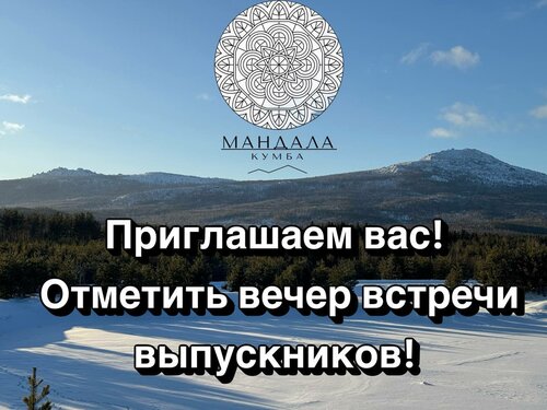 Мандала Кумба