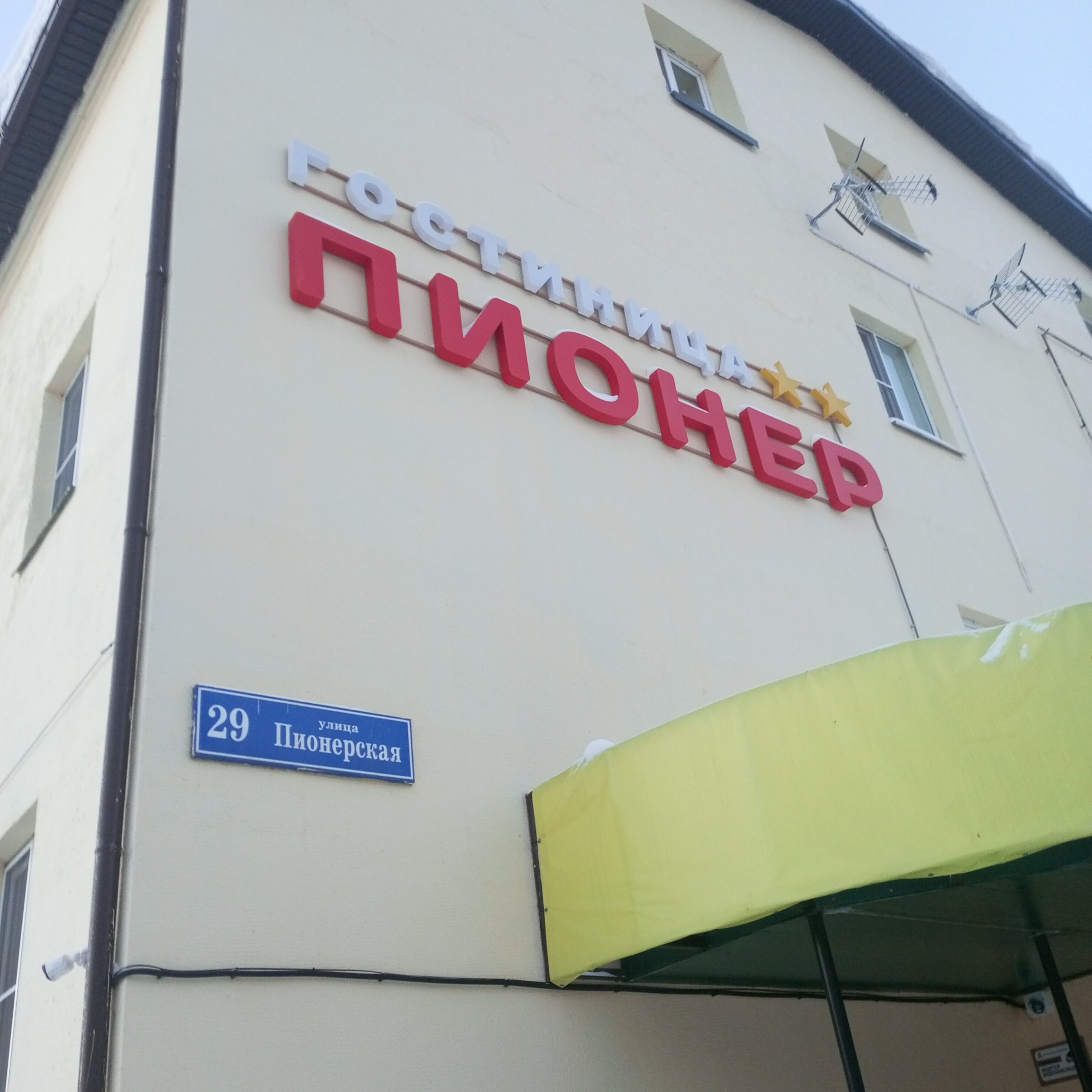 Фото Пионер