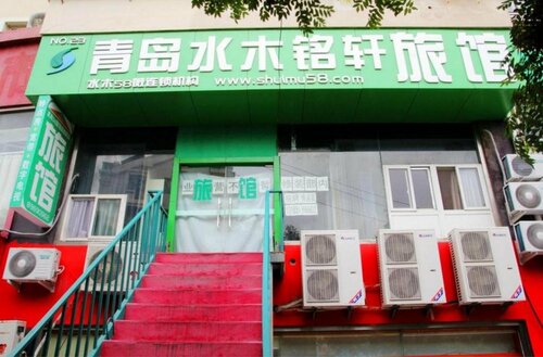 Shuimu 58 Hotel Qingdao Cbd Wanda Branch