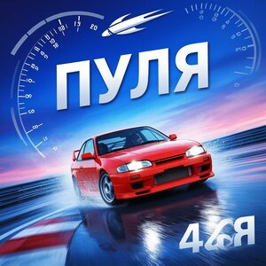 Фото 6 автошколы «Пуля»