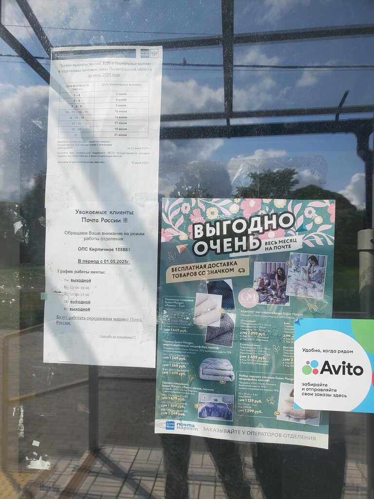 Oficina de correos Otdeleniye pochtovoy svyazi Kirpichnoye 188861, , foto