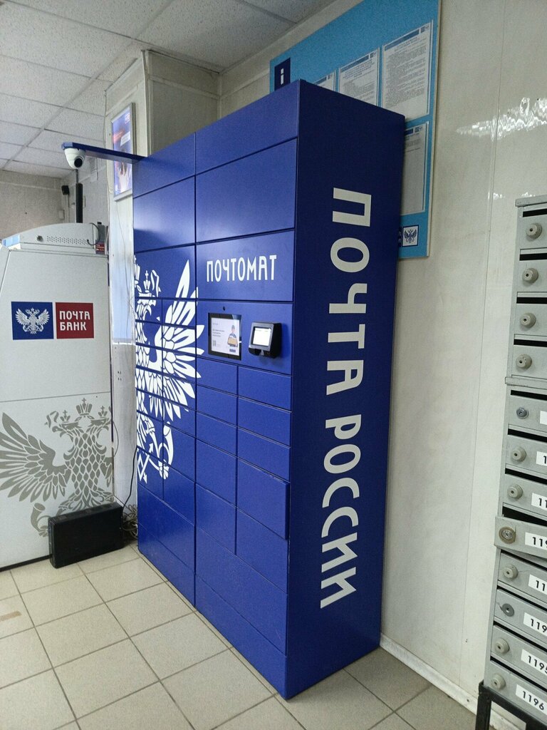Parcel automat Почта России, Yaroslavl, photo