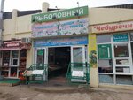 Социальный магазин (ulitsa 16-y Polevoy uchastok, 1) ، الأسماك والمأكولات البحرية