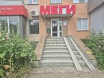 Меги (Revolyutsionnaya Street, 57) ، مختبر طبي