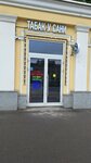 Tabak u Sani (Leningradskiy Avenue, 62с26), tobacco and smoking accessories shop