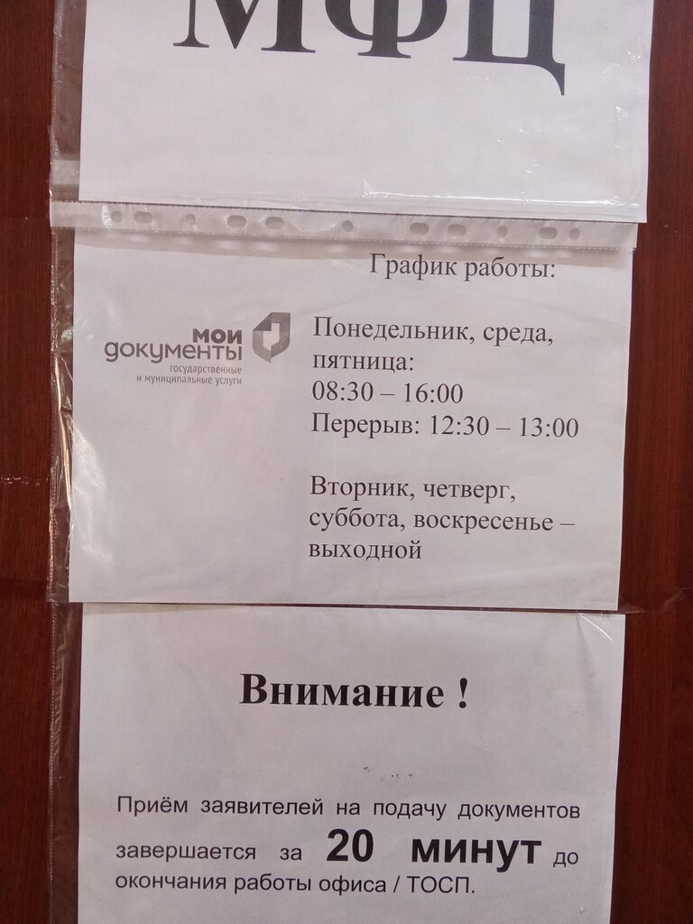 Centers of state and municipal services MFTs Moi dokumenty, Krasnodar Krai, photo