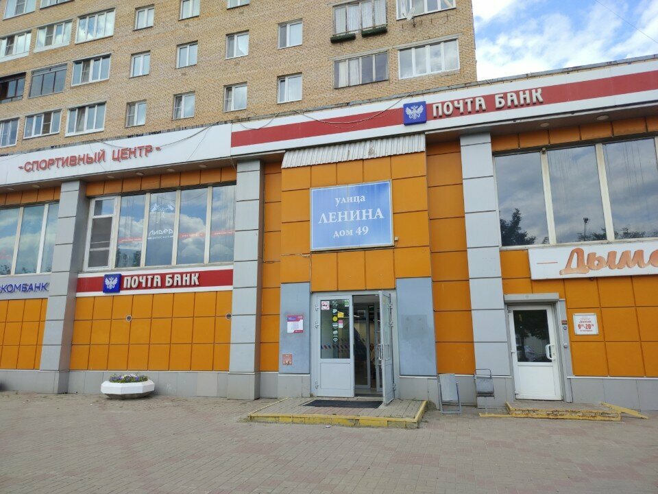 Банкомат Почта банк, Орехово‑Зуево, фото