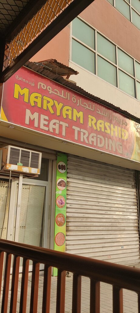 Butcher shop Maryam Rashid Meat Trading, Dubai, photo