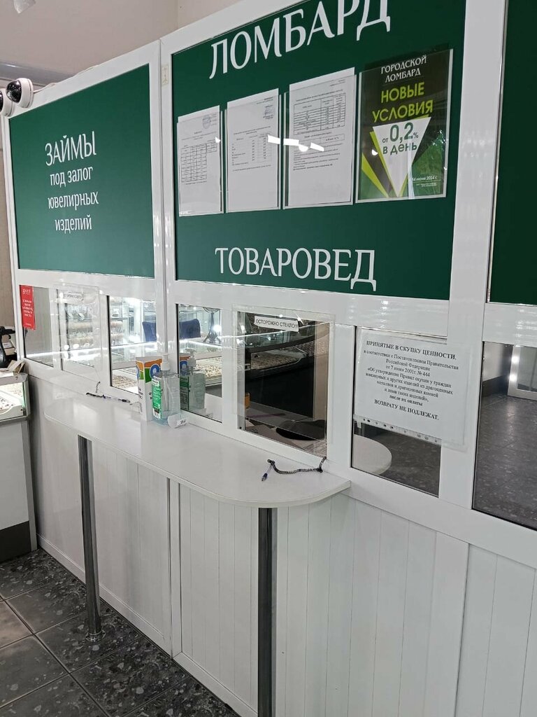 Pawnshop Gorodskoy lombard, Stavropol, photo