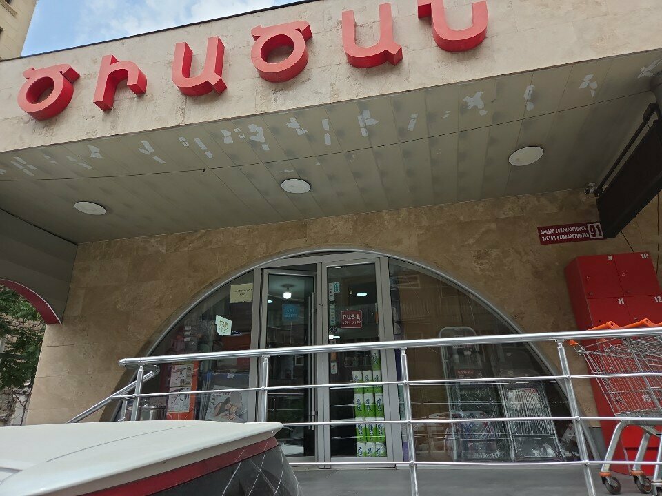 Stationery store Tsiatsan, Yerevan, photo