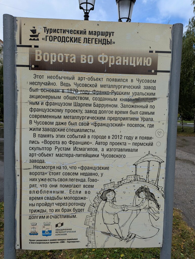 Landmark, attraction Ворота во Францию, Chusovoy, photo