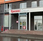Krasnoe&Beloe (Serafimovicha Street, 2), grocery