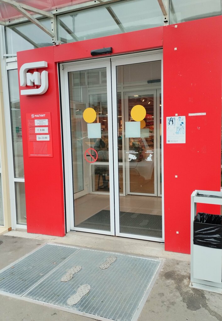 Supermarket Magnit, Moscow and Moscow Oblast, photo