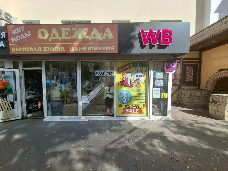 Clothing store Мир моды, Tula, photo