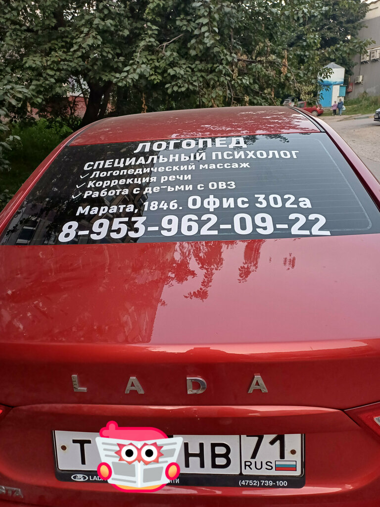 Speech therapists Логопедический кабинет, Tula, photo