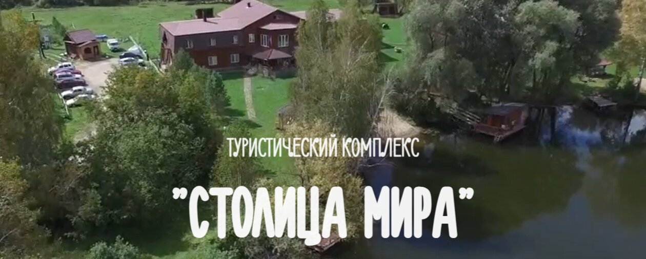 Фото Столица Мира