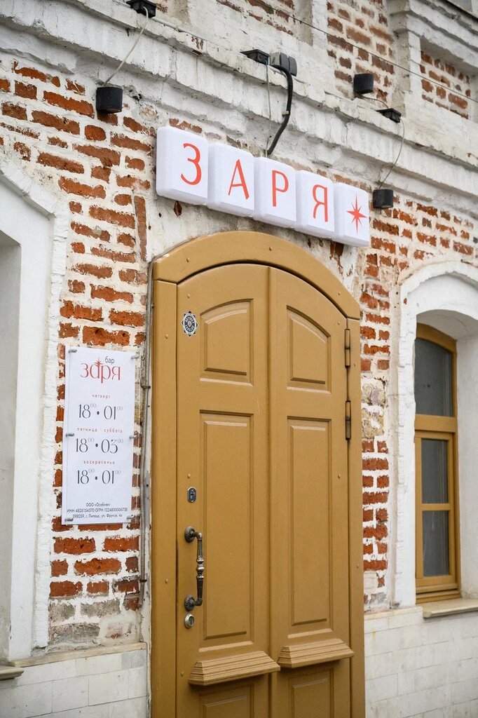 Bar, pub Заря, Lipetsk, photo