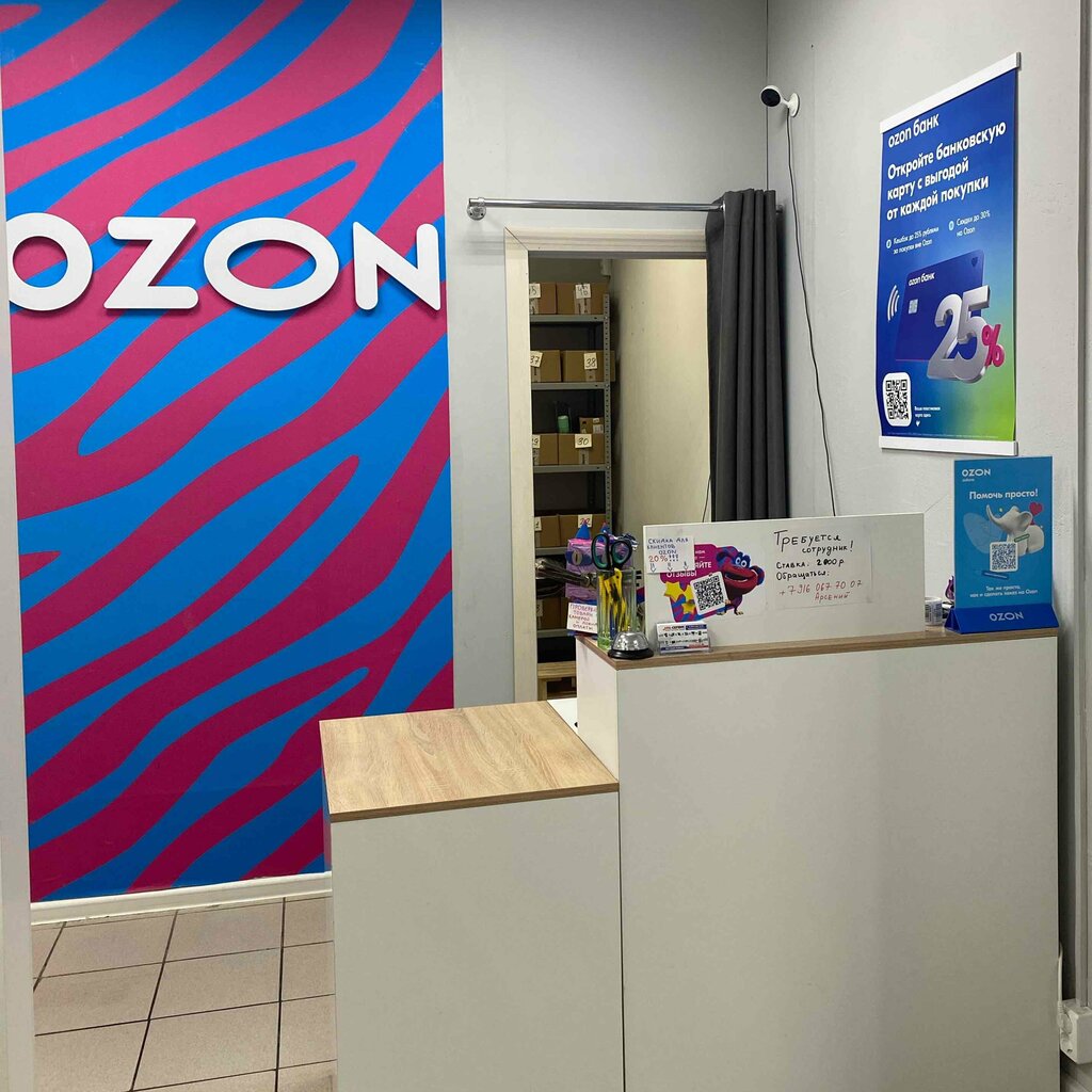 Point of delivery Ozon, Ivanteevka, photo