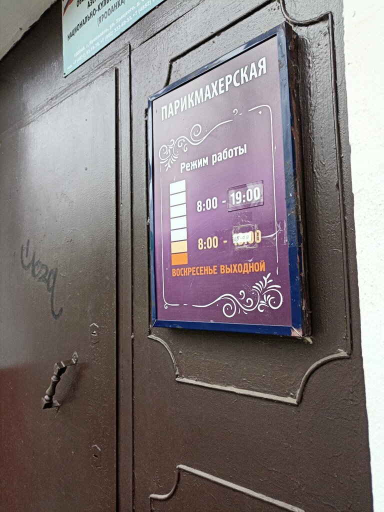 Hairdresser Lokon, Yaroslavl, photo