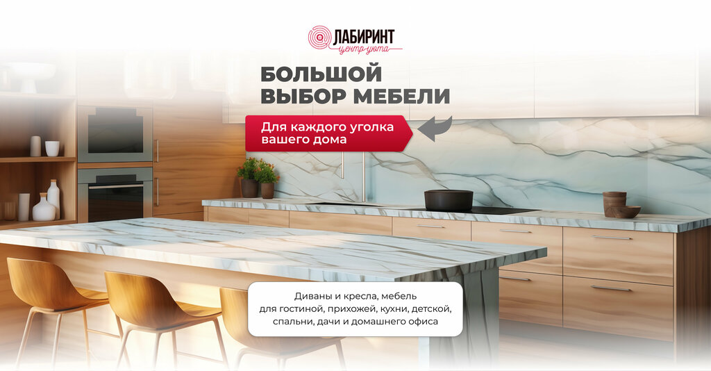 Furniture store Лабиринт, Pervouralsk, photo