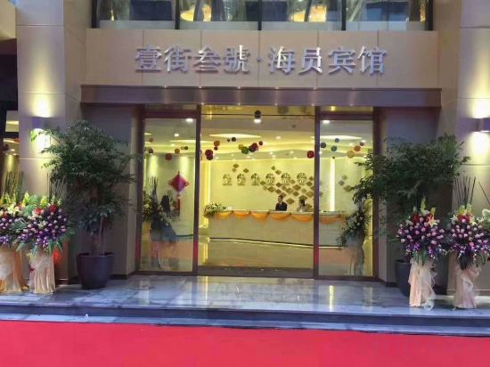 Фото Seaman Hotel Guangzhou