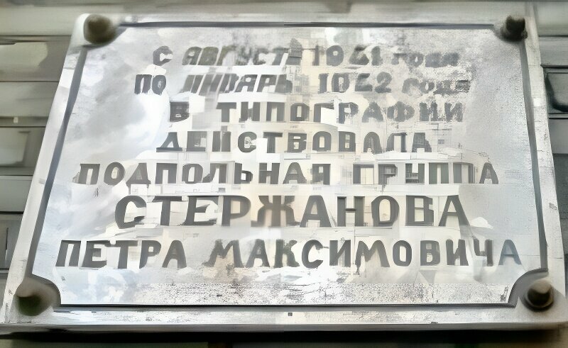Memorial plaque, foundation stone Подпольной группе Петра Максимовича Стержанова, Bobruisk, photo