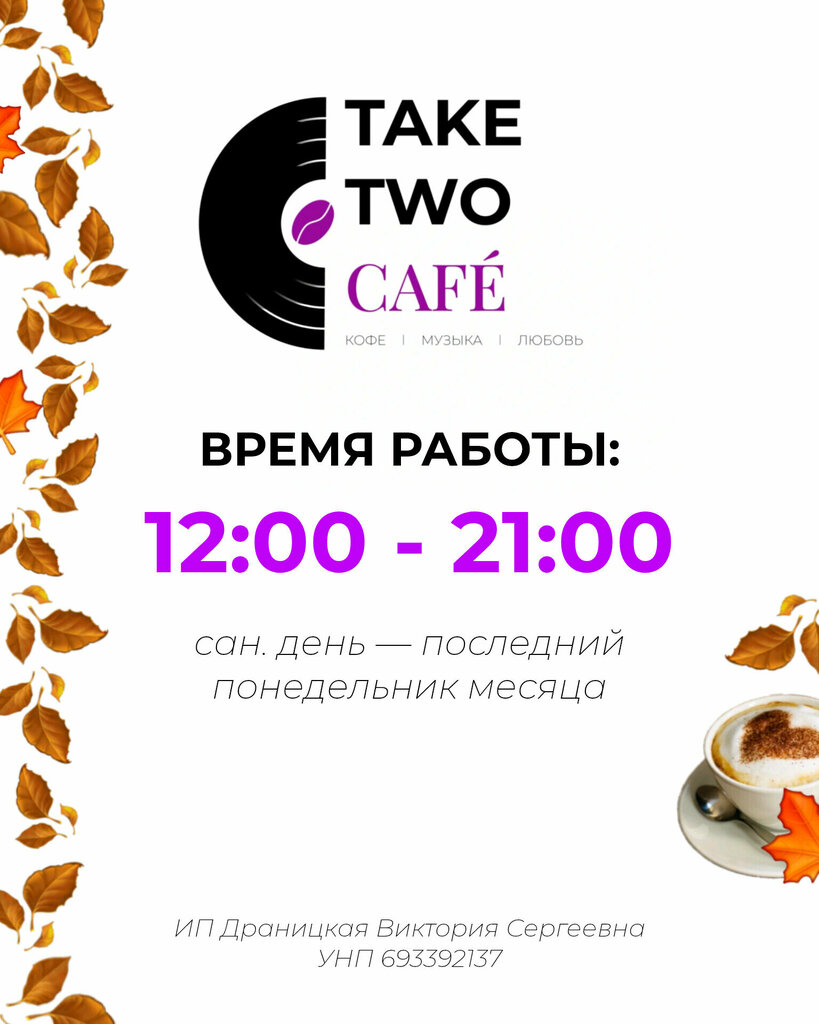 Coffee shop Take Two Cafe, Minsk, photo