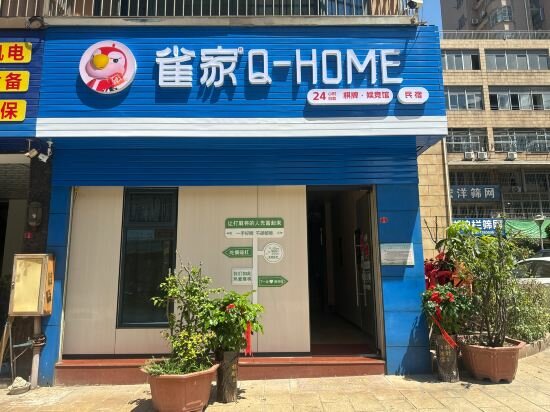 Hotel The Magpie Homestay, Sanming, photo