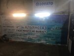 AllianceGas (Shefskaya Street, 5Б), installation of lpg