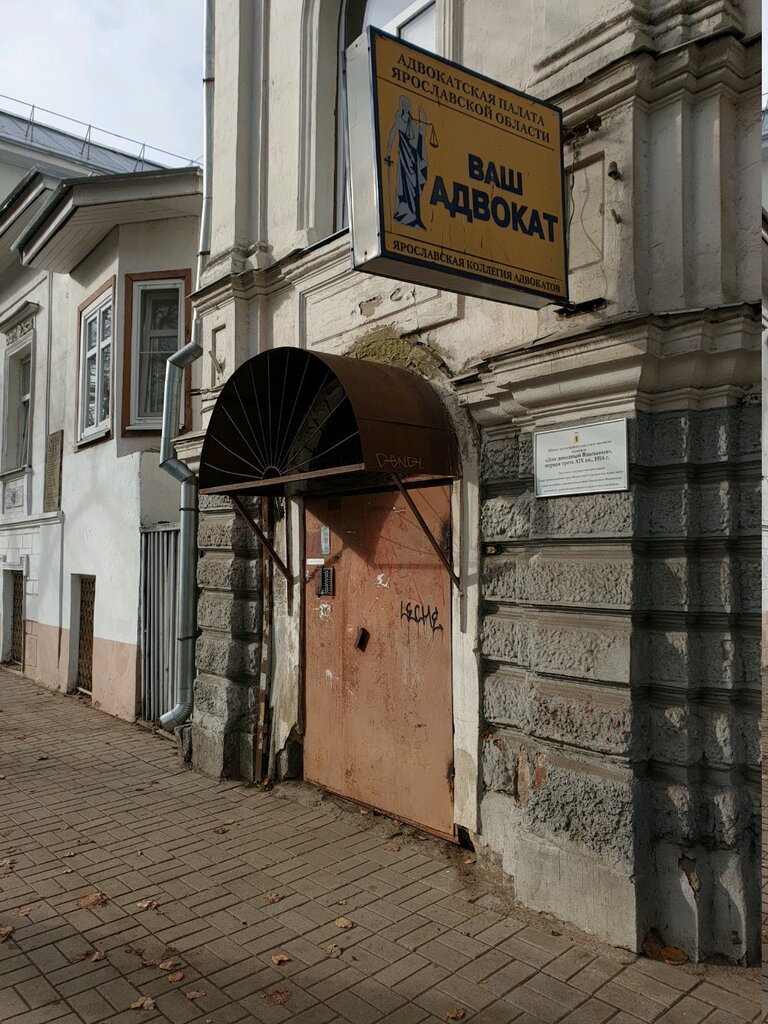 Attorney Advokatsky kabinet Belyayevoy-Burmistrovoy Ye. O., Yaroslavl, photo