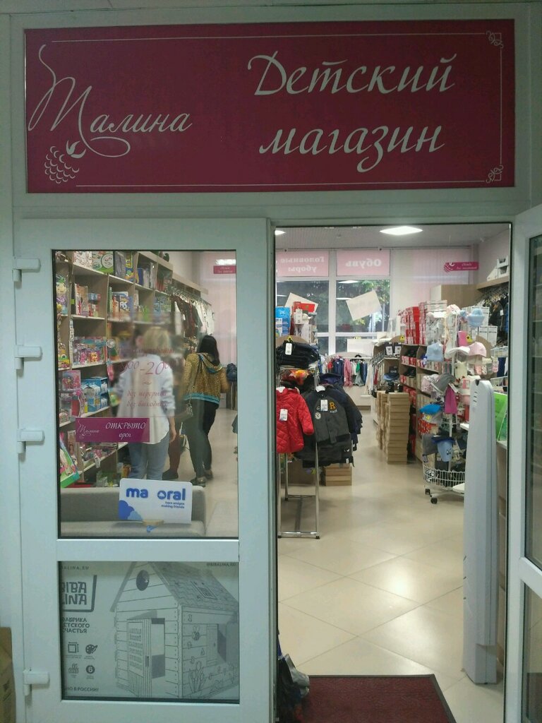 Магазин Малина Краснодар