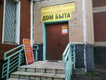 Remont obuvi, odezhdy, klyuchey i domofonov (Moscow, Mnyovniki Street, 7к1), domestic services
