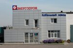 Energoprom (Chyhorina Street, 49), cables and wires