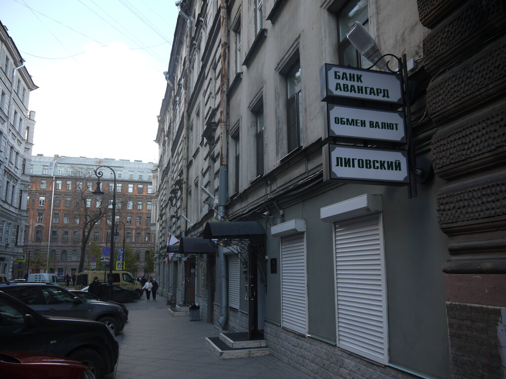 تحويل العملات Currency Exchange Centre Ligovskiy ، سان بطرسبرغ، صورة
