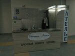 Экспресс-ателье (Mira Street, 37), tailor