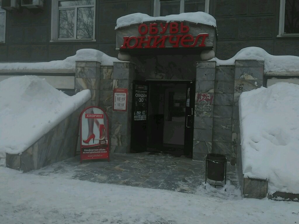 Shoe store Unichel, Perm, photo