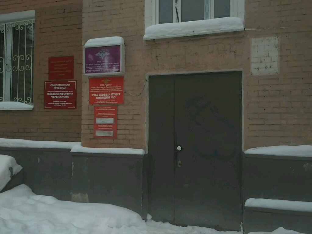 مجلس النواب Общественная приемная депутата Черепанова М. Ю. ، بيرم، صورة