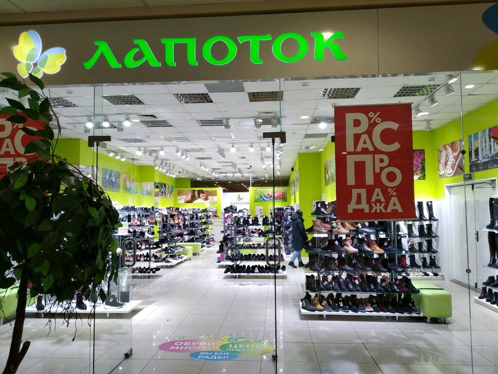 Магазин Недорогой Обуви Самара