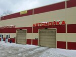 Avtomoyka i Shinomontazh (Olgino Microdistrict, Granichnaya ulitsa, 4с3), car wash