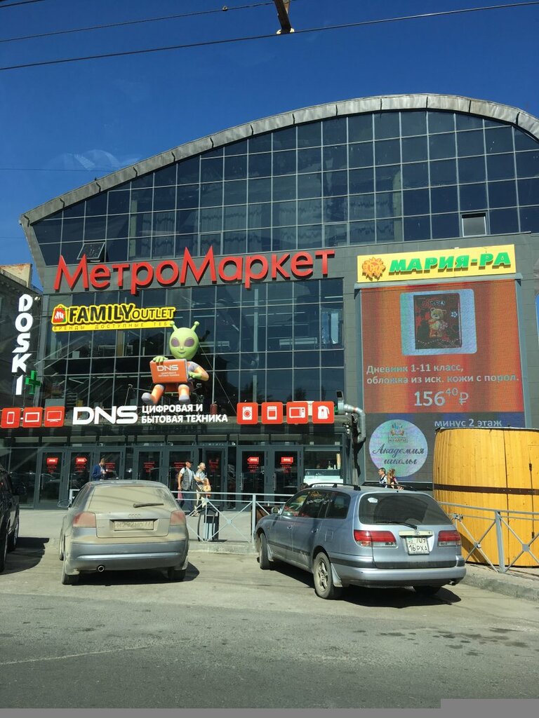 Метромаркет Магазины Список