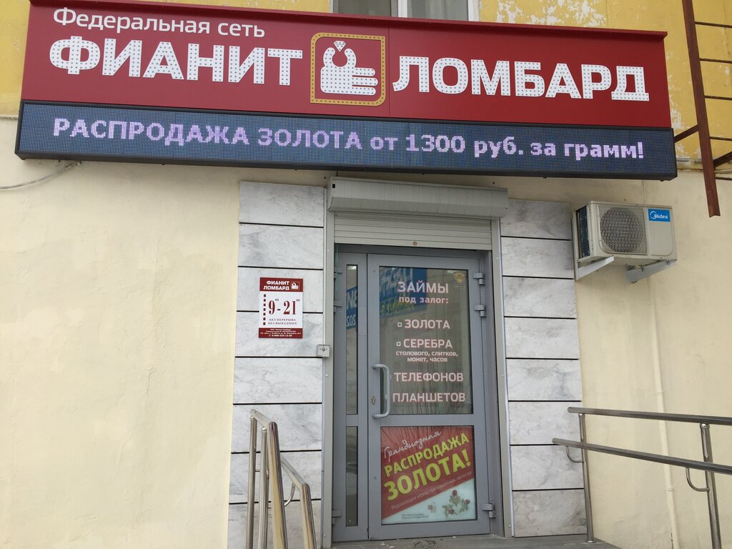 Круглосуточный ломбард