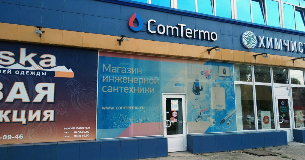 Комтермо Интернет Магазин Воронеж