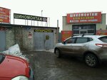 Tyres master (Gubkina Street, 1Б), tire service