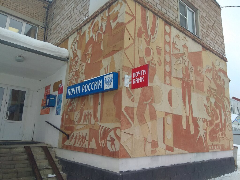 Post office Otdeleniye pochtovoy svyazi Sibay 453839, Sibay, photo