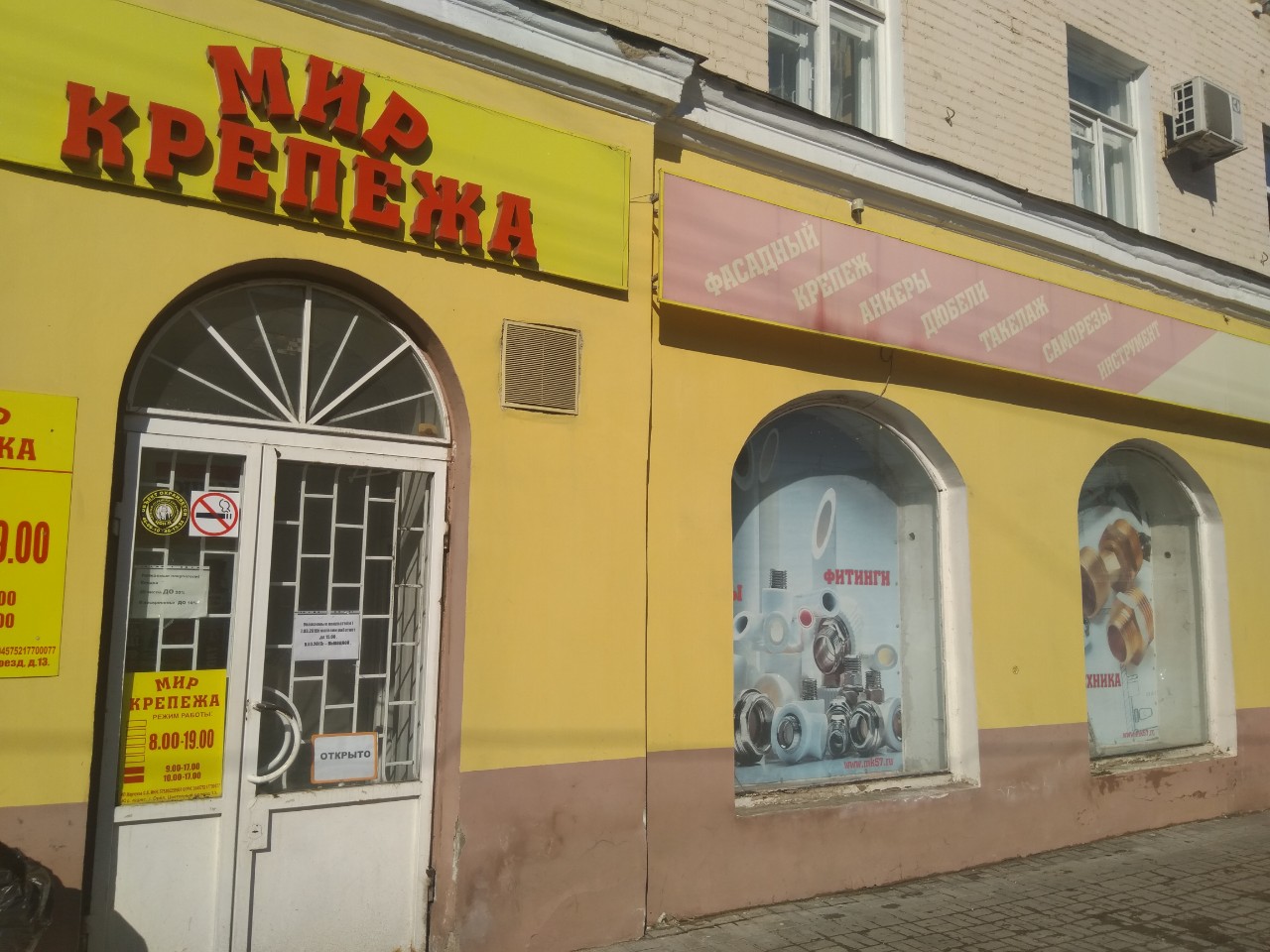 Мир крепежа октябрьская ул 49 фото