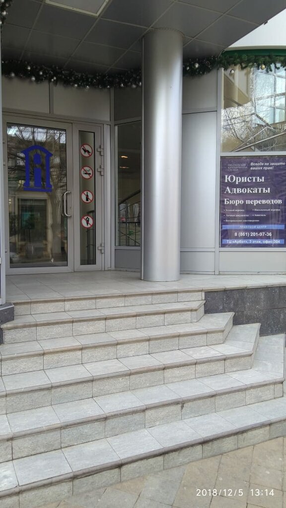 Legal services Evropeyskaya Uridicheskaya Sluzhba, Krasnodar, photo