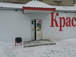 Krasnoe&Beloe (Lezhnevskaya Street, 36), grocery